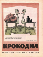 Обложка для Крокодил, 1965 , № 20.pdf